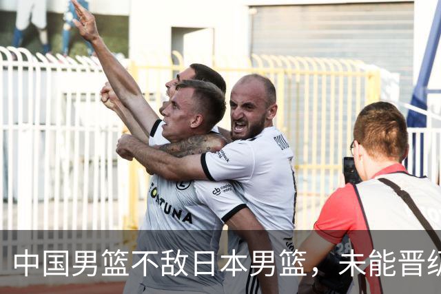 中国男篮不敌日本男篮，未能晋级亚运男篮决赛